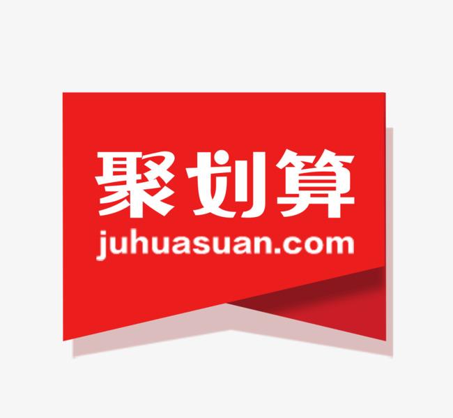 聚划算标志logo
