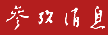 《参考消息》官方网站标志logo