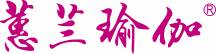 慧兰瑜伽网站标志logo