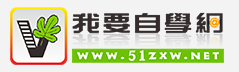 我要自学网标志logo