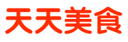 天天美食网标志logo