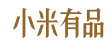 小米有品网站标志logo