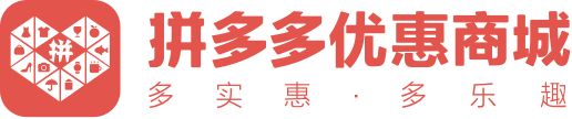 拼多多优惠商城标志logo