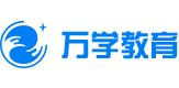 万学教育官网标志logo