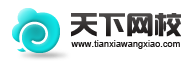 天下网校标志logo