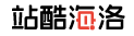 站酷海洛网站标志logo
