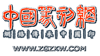 中国篆刻网标志logo
