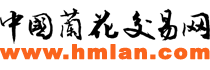 中国兰花交易网标志logo