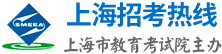 上海招考热线标志logo