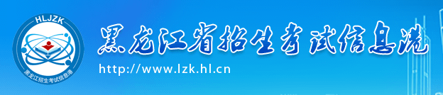 黑龙江省招生考试信息港标志logo