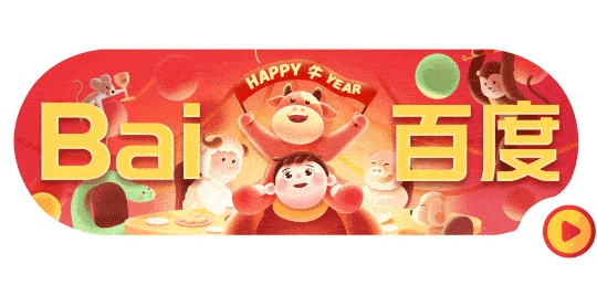 百度2021年春节标志logo
