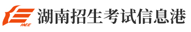湖南招生考试信息港标志logo