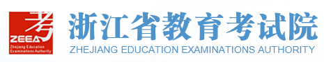 浙江省教育考试院官网标志logo