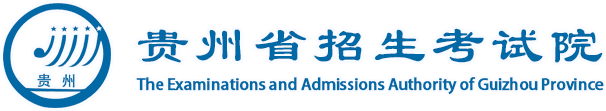 贵州省招生考试院官网标志logo