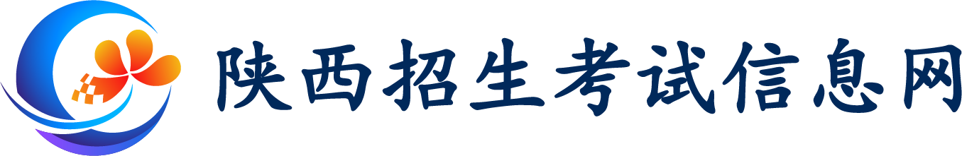 陕西招生考试信息网标志logo