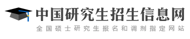 中国研究生招生信息网标志logo