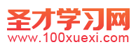 圣才学习网标志logo
