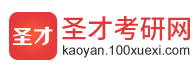 圣才考研网标志logo