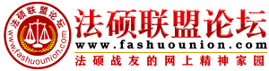 法硕联盟论坛标志logo