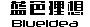 蓝色理想网站标志logo