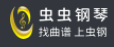 虫虫钢琴网站标志logo