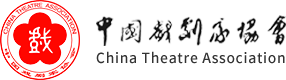 中国戏剧家协会官网标志logo