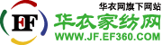 华衣家纺网标志logo