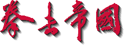拳击帝国网站标志logo