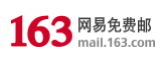 163网易免费邮标志logo