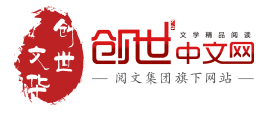创世中文网标志logo