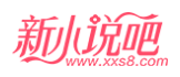 新小说吧标志logo