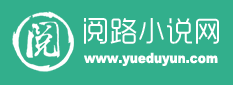 阅路小说网标志logo