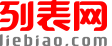 列表网标志logo