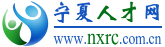 宁夏人才网标志logo