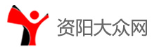 资阳大众网标志logo