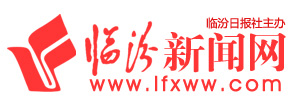 ​临汾新闻网标志logo