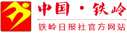 铁岭日报社官网标志logo