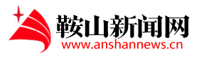 鞍山新闻网标志logo
