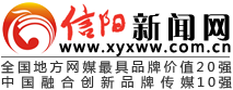 信阳新闻网标志logo