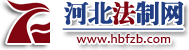 河北法制网标志logo