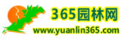 365园林网标志logo