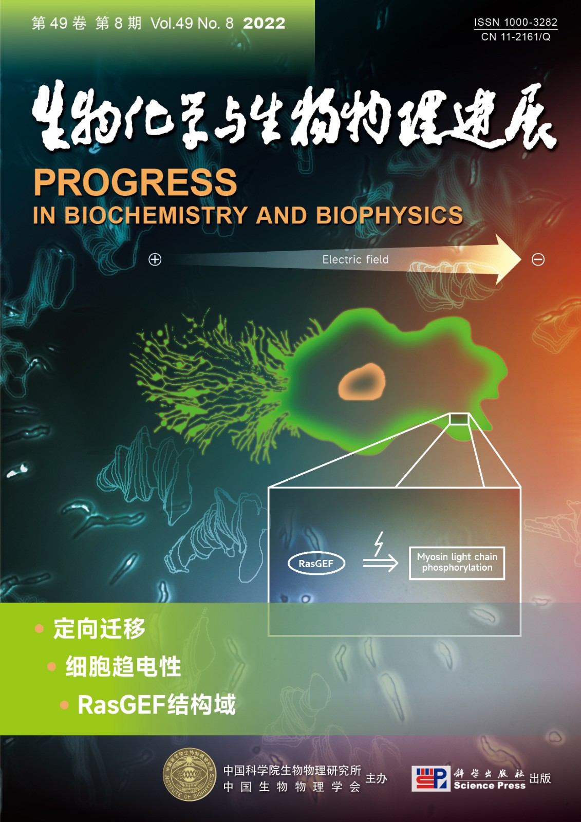 生物化学与生物物理进展简介