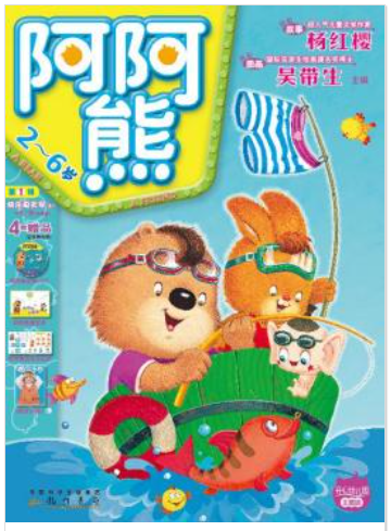 阿阿熊