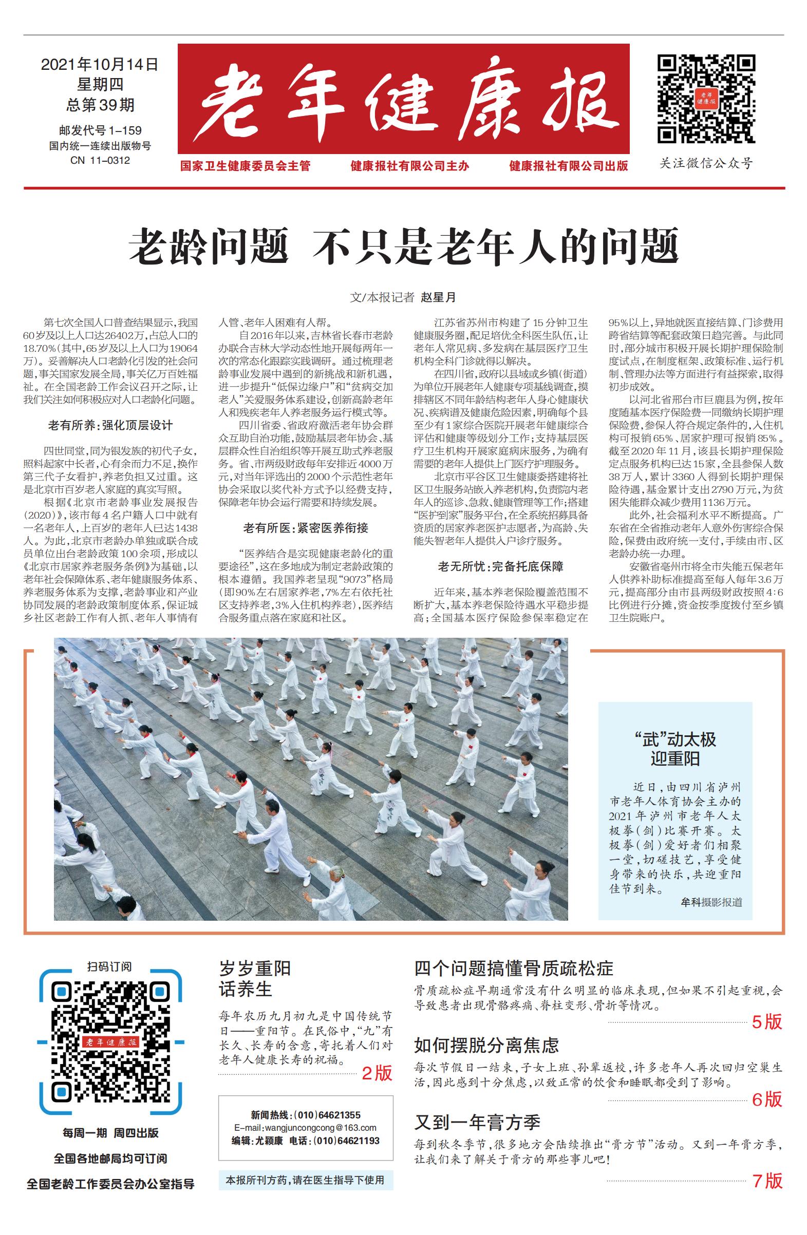老年健康报
