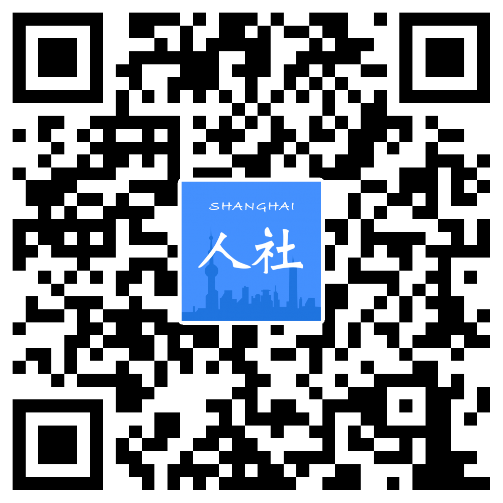 上海人社APP